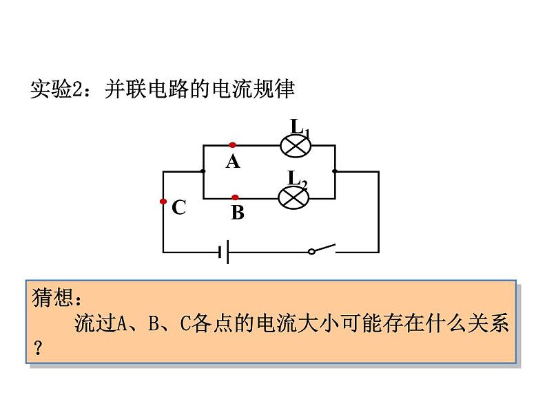 15.5串、并联电路中电流的规律课件PPT07