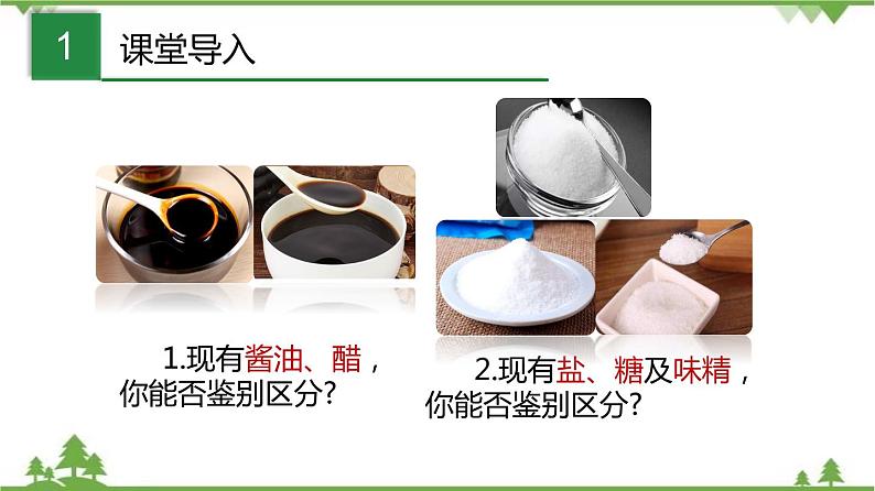 6.1 密度（第1课时）-九年级物理上册  同步教学课件（沪教版）02