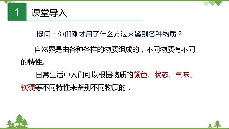 6.1 密度（第1课时）-九年级物理上册  同步教学课件（沪教版）03