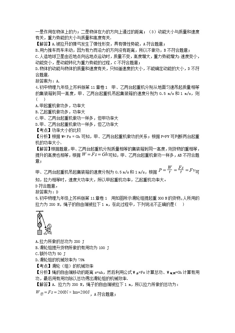 苏科版九年级物理第十一章章末1试卷含解析02