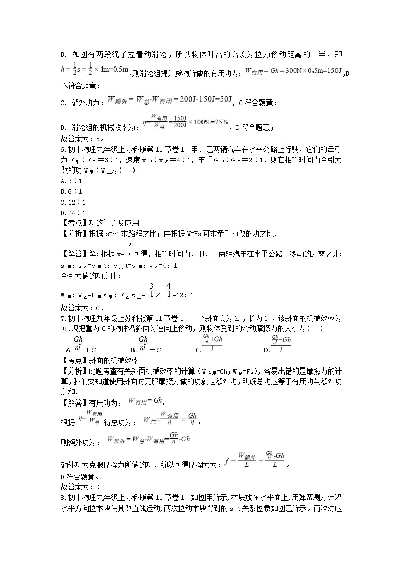 苏科版九年级物理第十一章章末1试卷含解析03