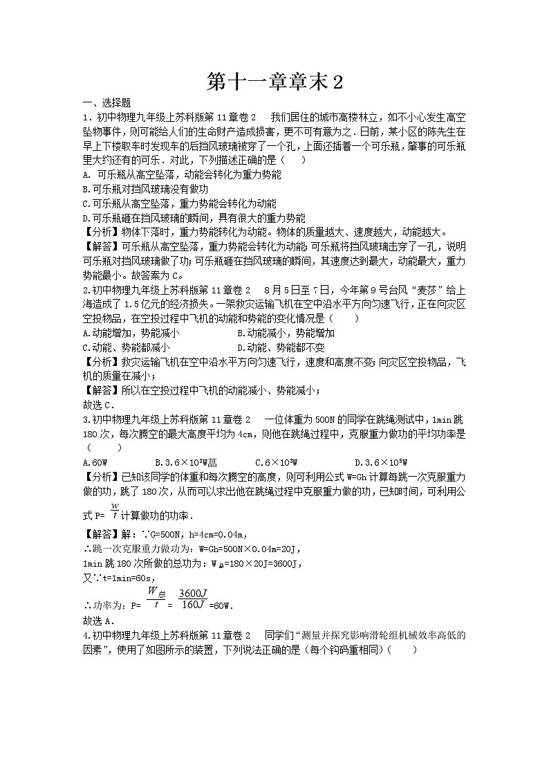 苏科版九年级物理第十一章章末2试卷含解析01