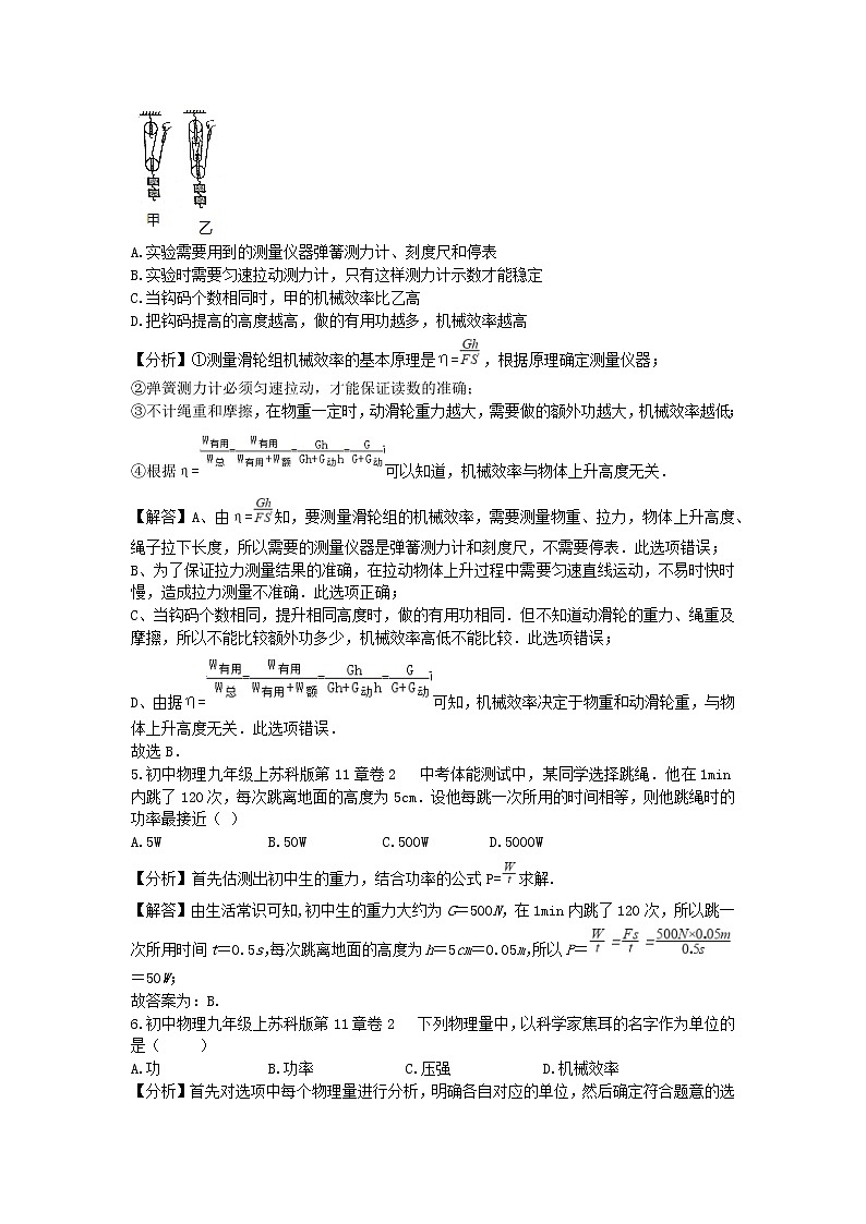 苏科版九年级物理第十一章章末2试卷含解析02