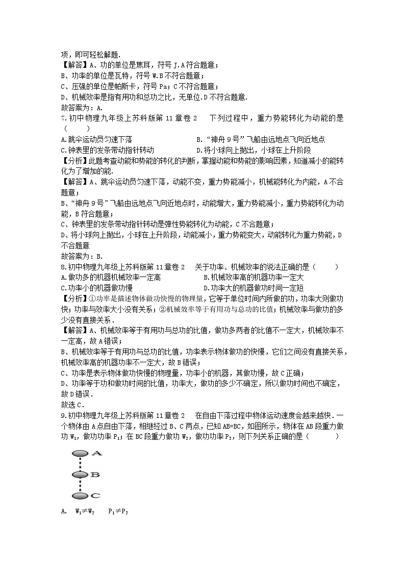 苏科版九年级物理第十一章章末2试卷含解析03