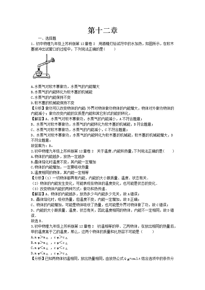 苏科版九年级物理第十二章2试卷含解析第1页