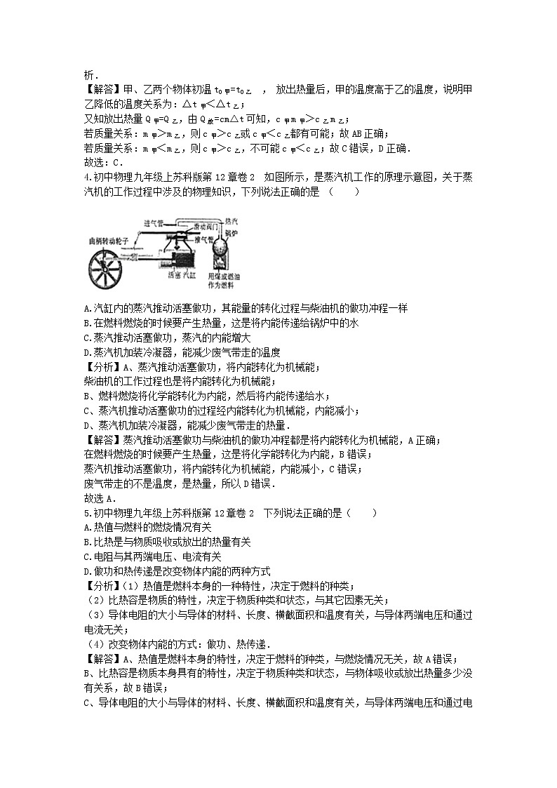 苏科版九年级物理第十二章2试卷含解析第2页