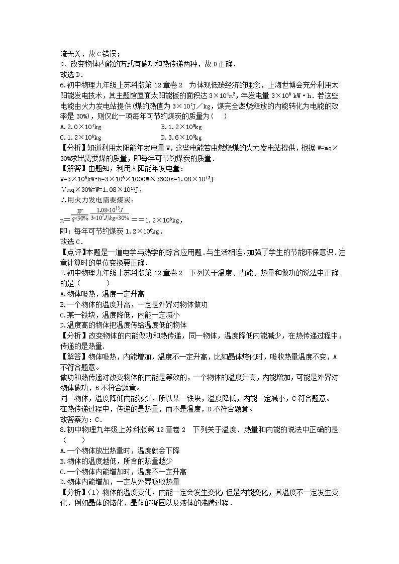 苏科版九年级物理第十二章2试卷含解析第3页