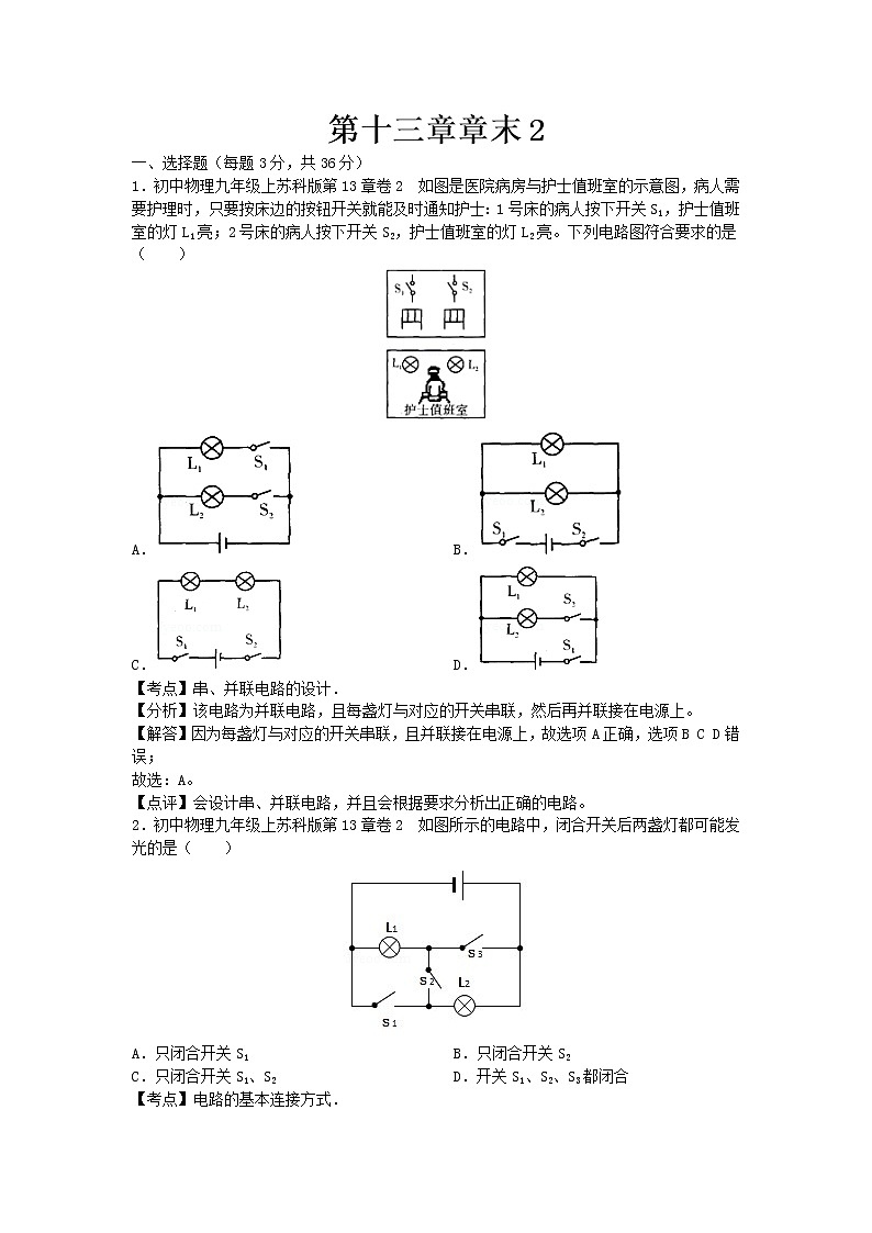 苏科版九年级物理第十三章章末2试卷含解析第1页