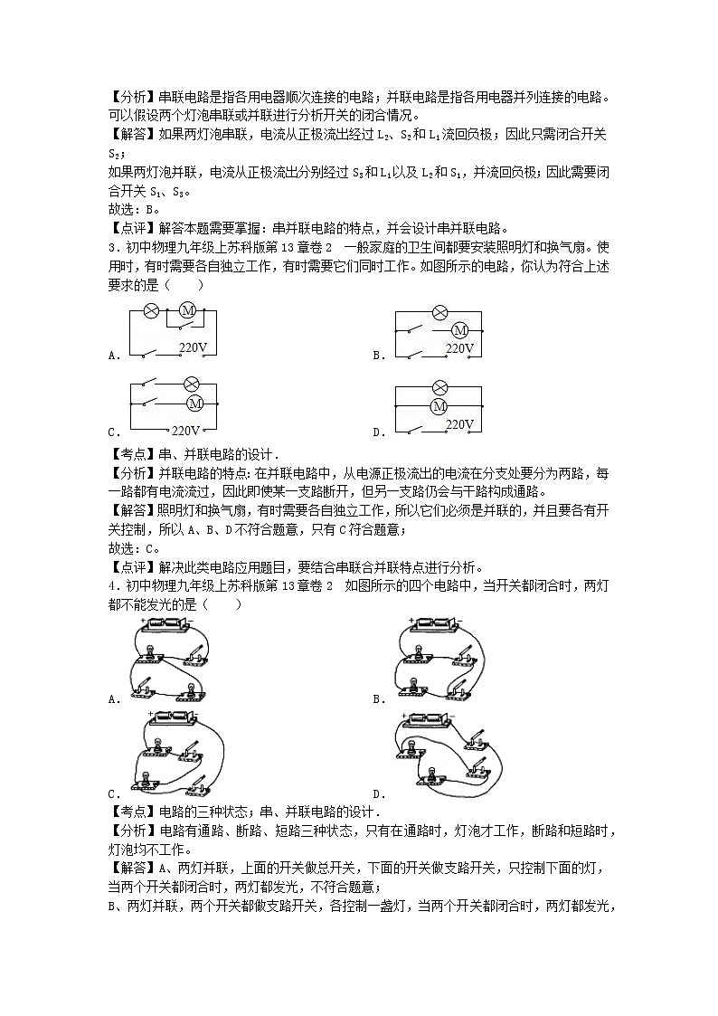 苏科版九年级物理第十三章章末2试卷含解析第2页