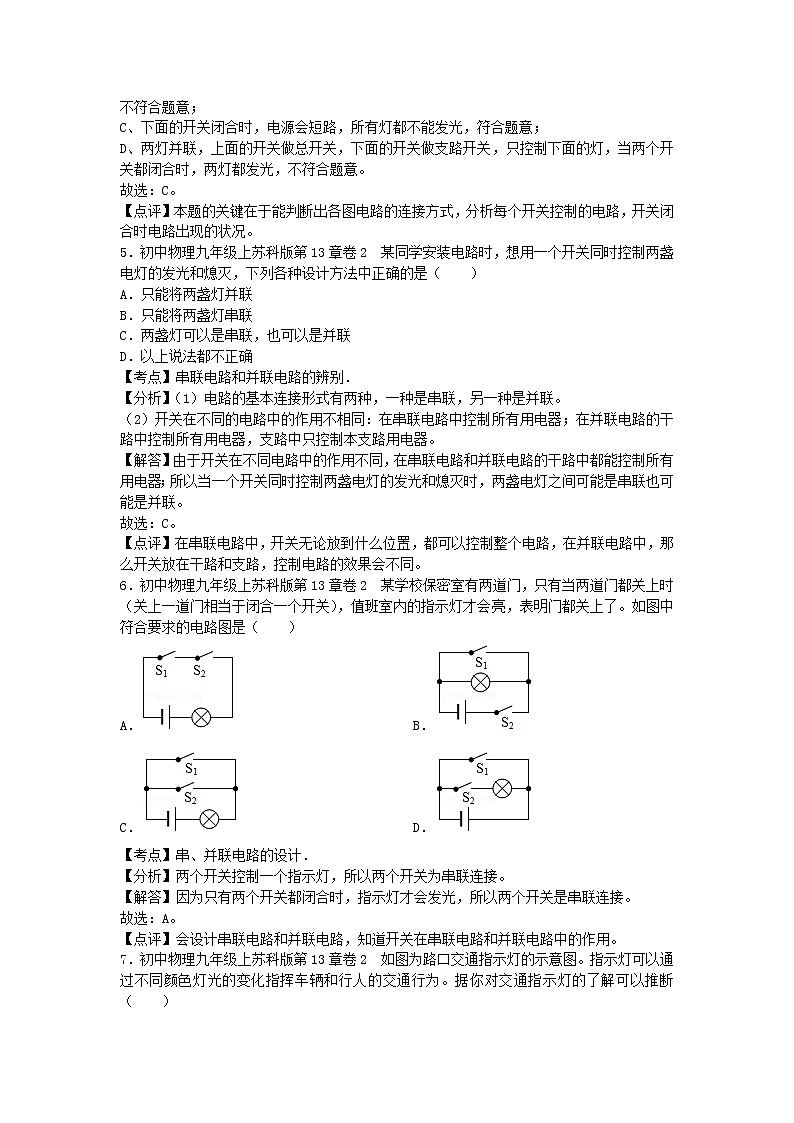 苏科版九年级物理第十三章章末2试卷含解析第3页
