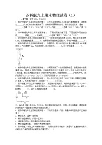 苏科版九年级物理九上期末试卷1含解析