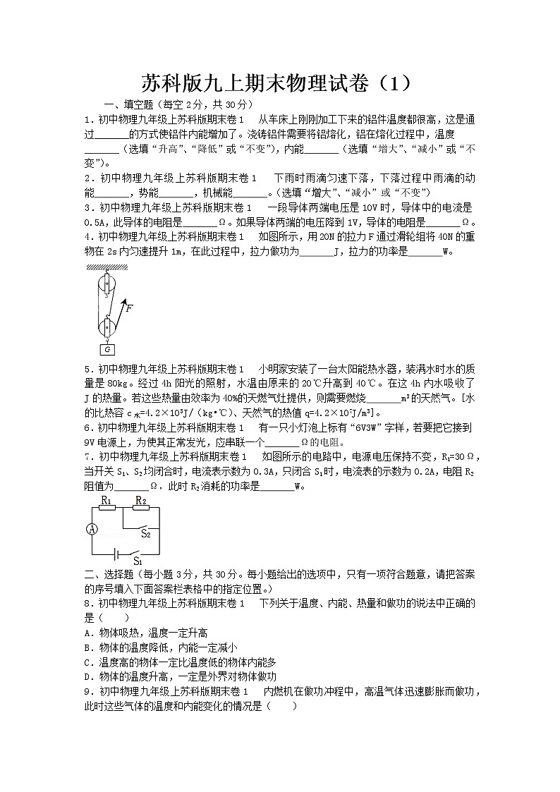 苏科版九年级物理九上期末试卷1含解析第1页