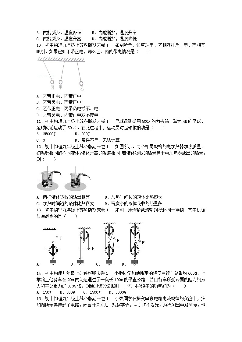 苏科版九年级物理九上期末试卷1含解析第2页