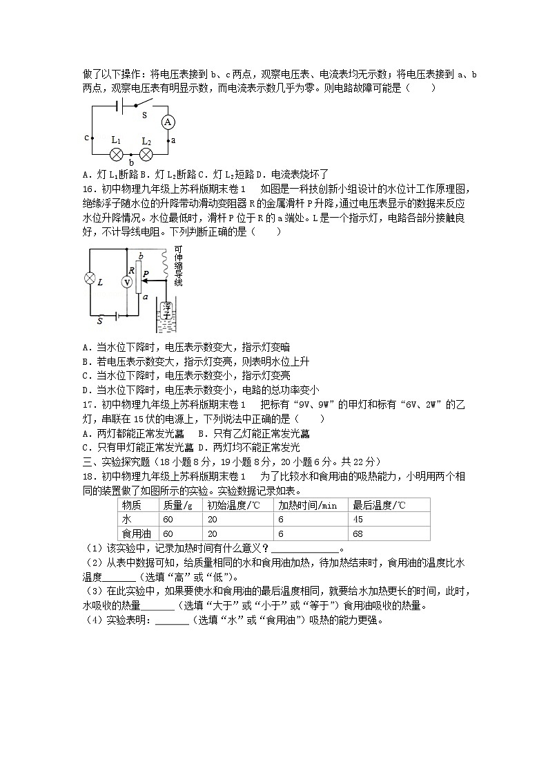 苏科版九年级物理九上期末试卷1含解析第3页