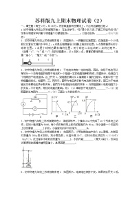 苏科版九年级物理九上期末试卷2含解析