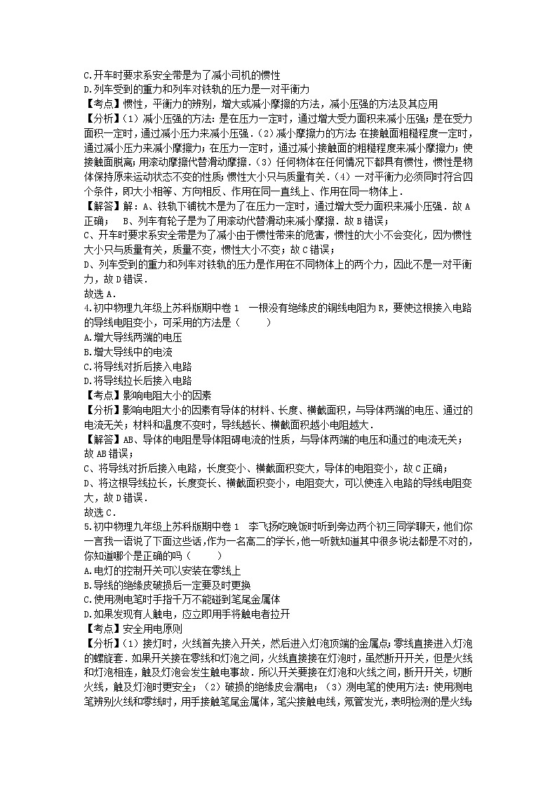 苏科版九年级物理九上期中试卷1含解析02