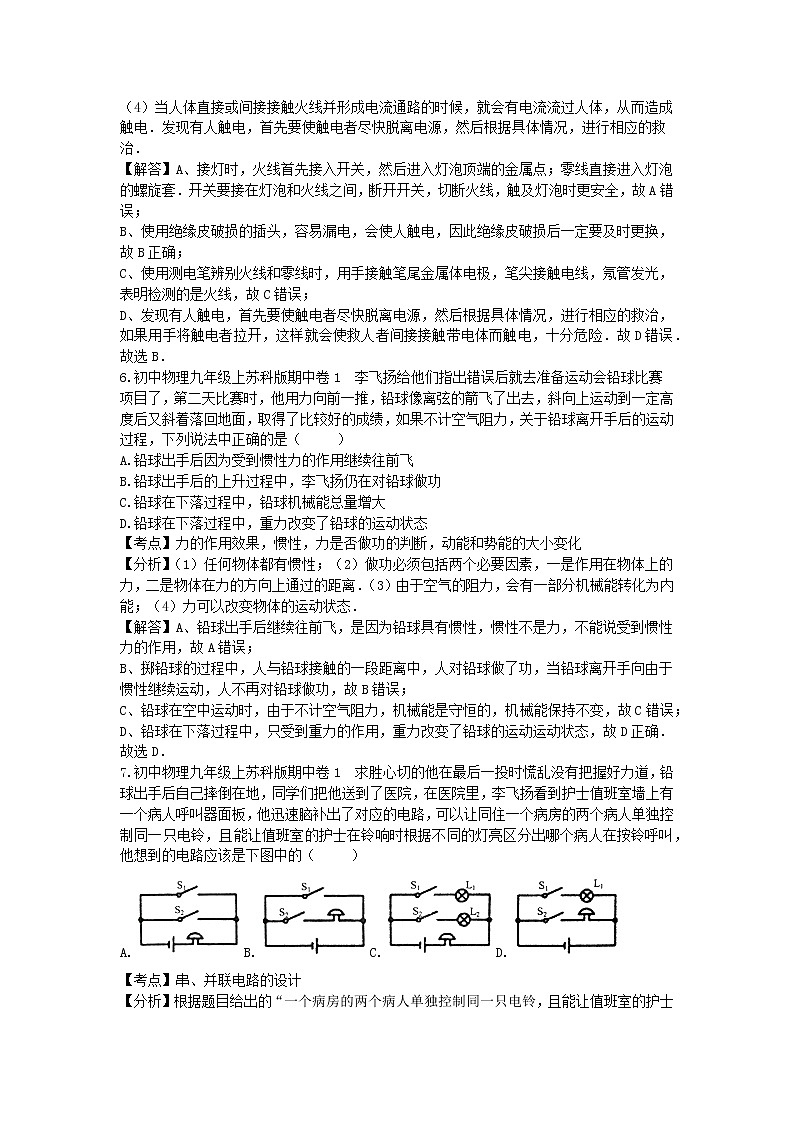 苏科版九年级物理九上期中试卷1含解析03