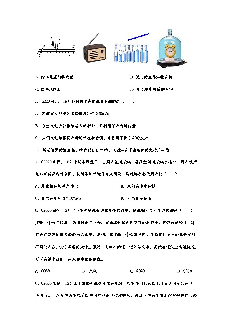 2020-2021学年度人教版八年级上册初中物理随堂达标真题训练——2.1声音的产生与传播02
