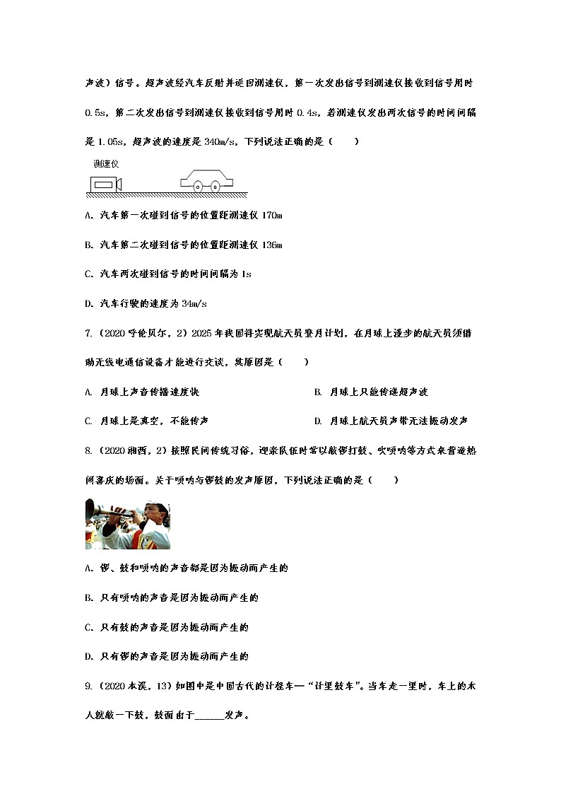 2020-2021学年度人教版八年级上册初中物理随堂达标真题训练——2.1声音的产生与传播03