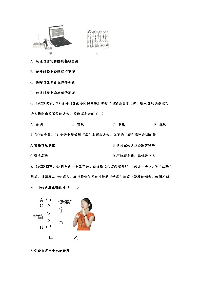 2020-2021学年度人教版八年级上册初中物理随堂达标真题训练——2.2声音的特性第3页