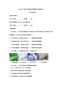 2020-2021学年第4节 升华和凝华课时作业