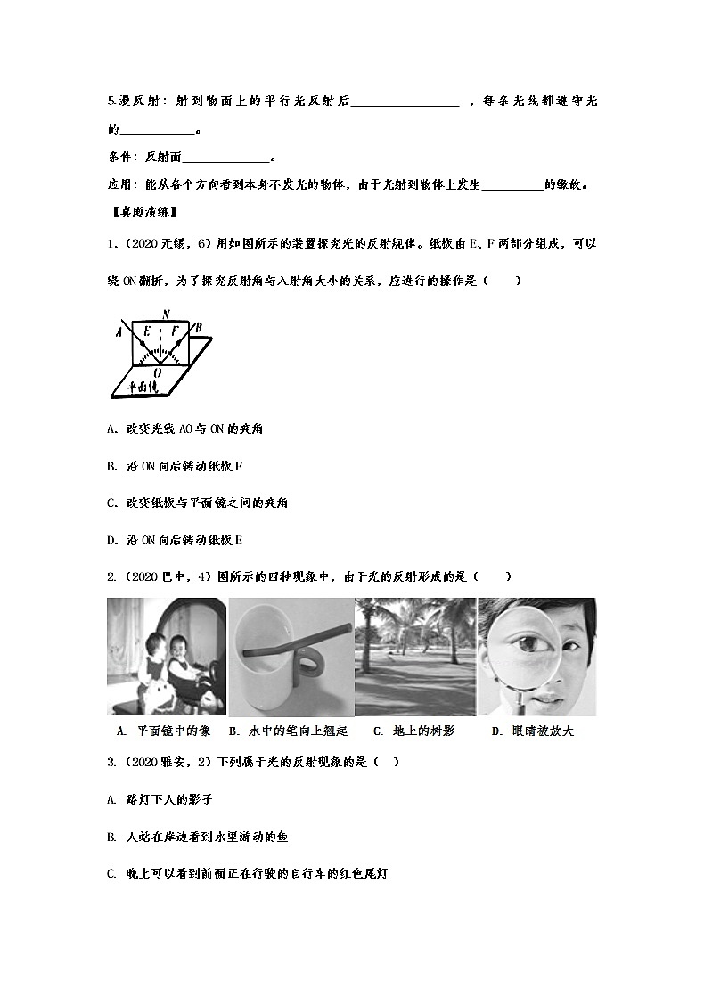 2020—2021学年度人教版初中物理随堂达标真题训练——4.2光的反射第2页