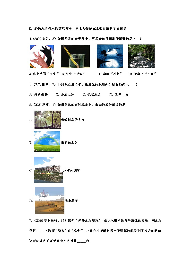 2020—2021学年度人教版初中物理随堂达标真题训练——4.2光的反射第3页