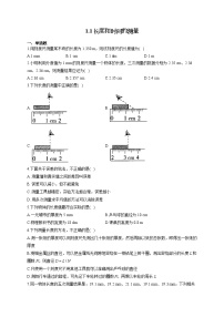 人教版八年级上册第1节 长度和时间的测量课时练习