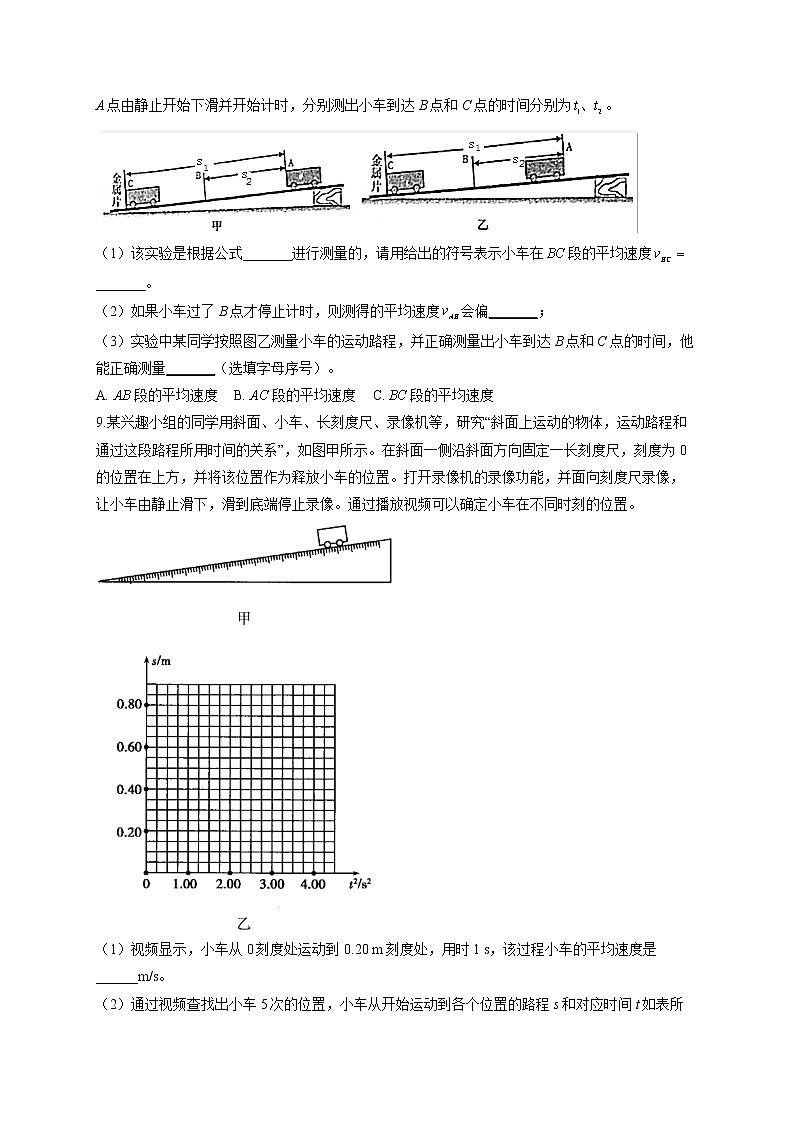 人教版八年级物理上册一课一练 1.4测量平均速度第3页