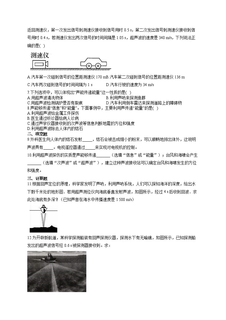人教版八年级物理上册一课一练 2.3声的利用第2页