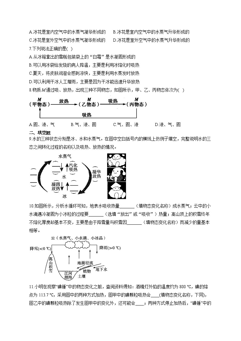 人教版八年级物理上册一课一练 3.4升华和凝华02