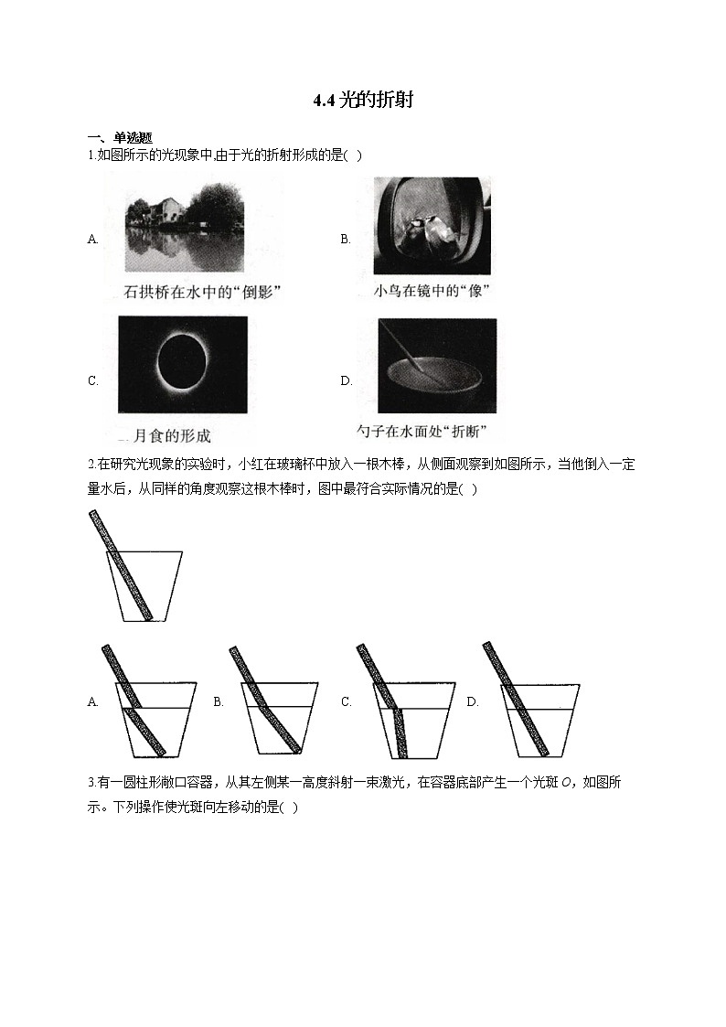 人教版八年级物理上册一课一练 4.4光的折射01