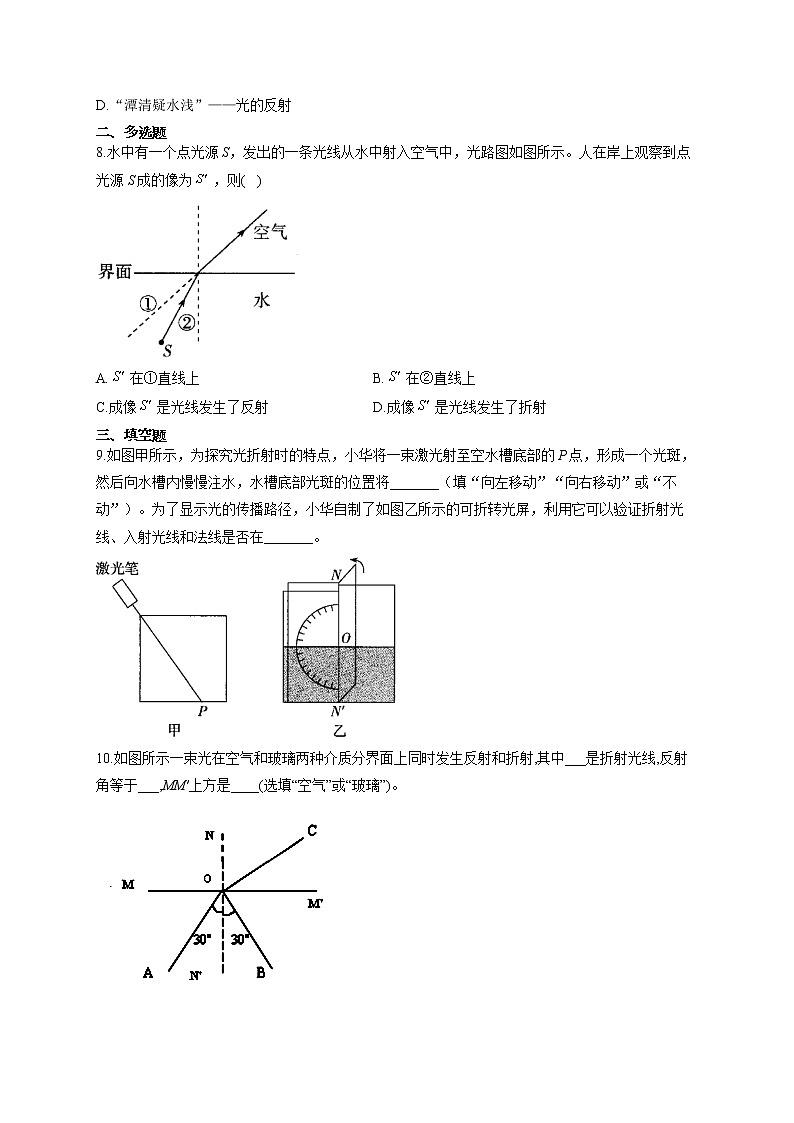 人教版八年级物理上册一课一练 4.4光的折射03
