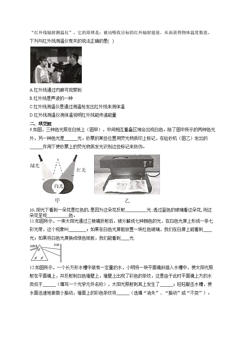人教版八年级物理上册一课一练 4.5光的色散02