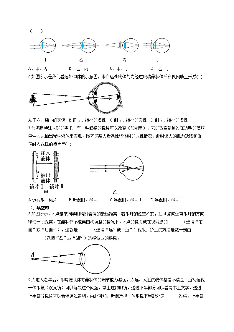 人教版八年级物理上册一课一练 5.4眼镜和眼镜第2页