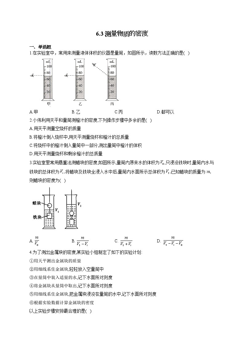 人教版八年级物理上册一课一练 6.3测量物质的密度第1页
