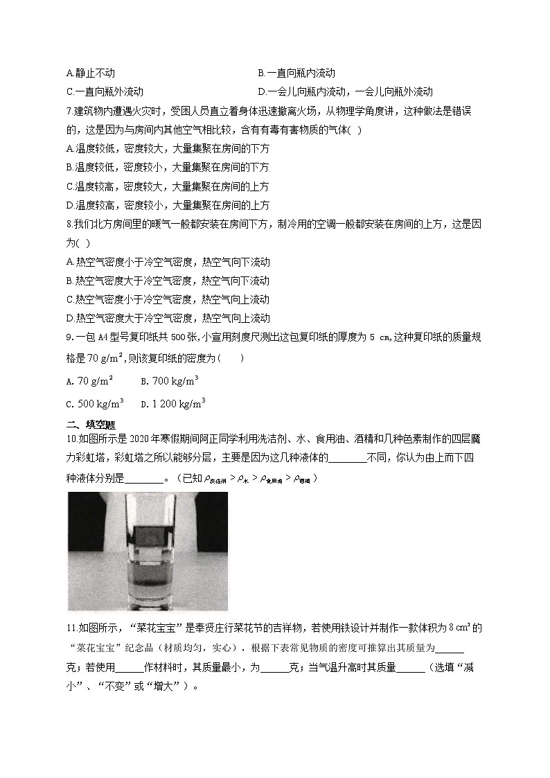 人教版八年级物理上册一课一练 6.4密度与社会生活02