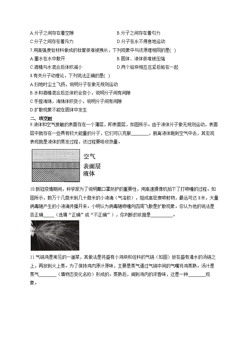 人教版九年级物理上册一课一练 13.1分子热运动第2页