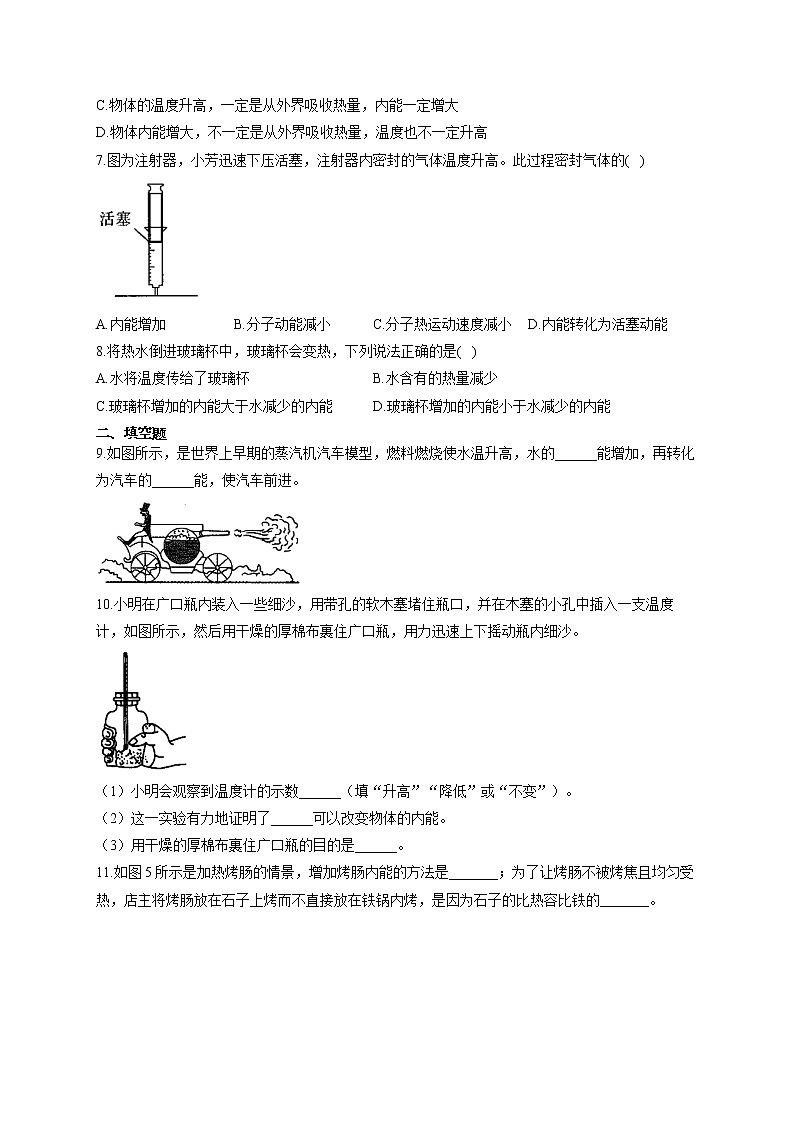 人教版九年级物理上册一课一练 13.2内能02