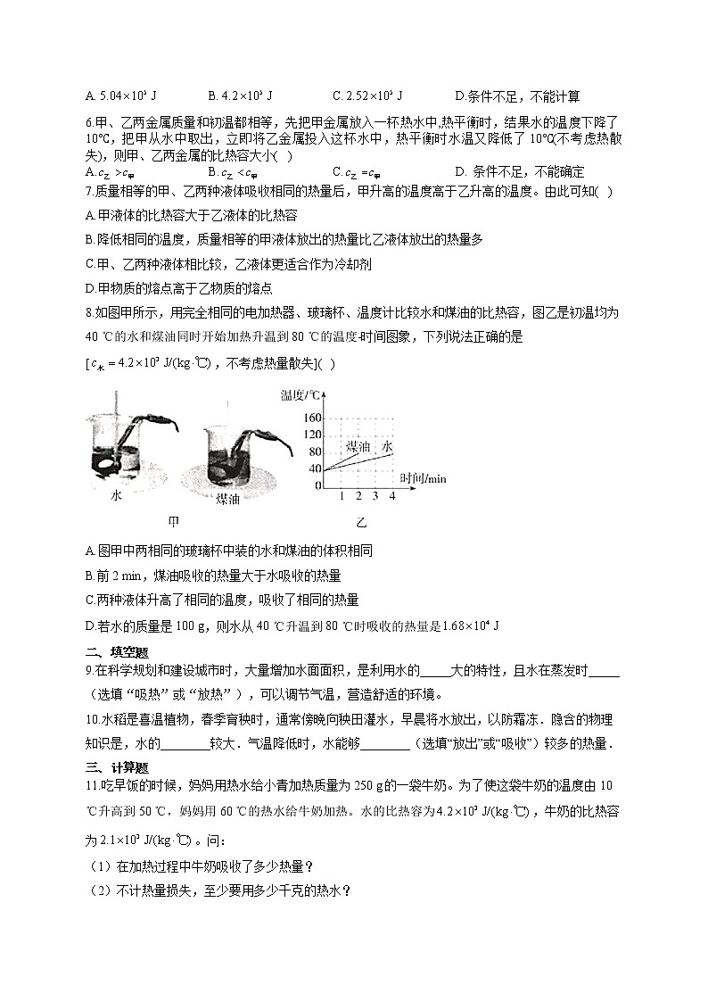 人教版九年级物理上册一课一练 13.3比热容第2页