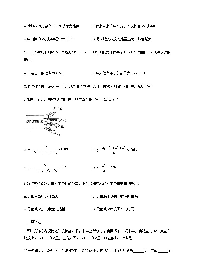 人教版九年级物理上册一课一练 14.2热机的效率02
