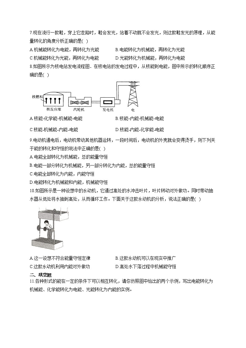 人教版九年级物理上册一课一练 14.3能量的转化和守恒第2页