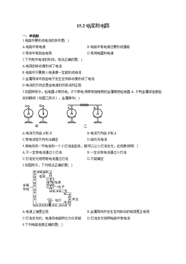 人教版九年级物理上册一课一练 15.2电流和电路01