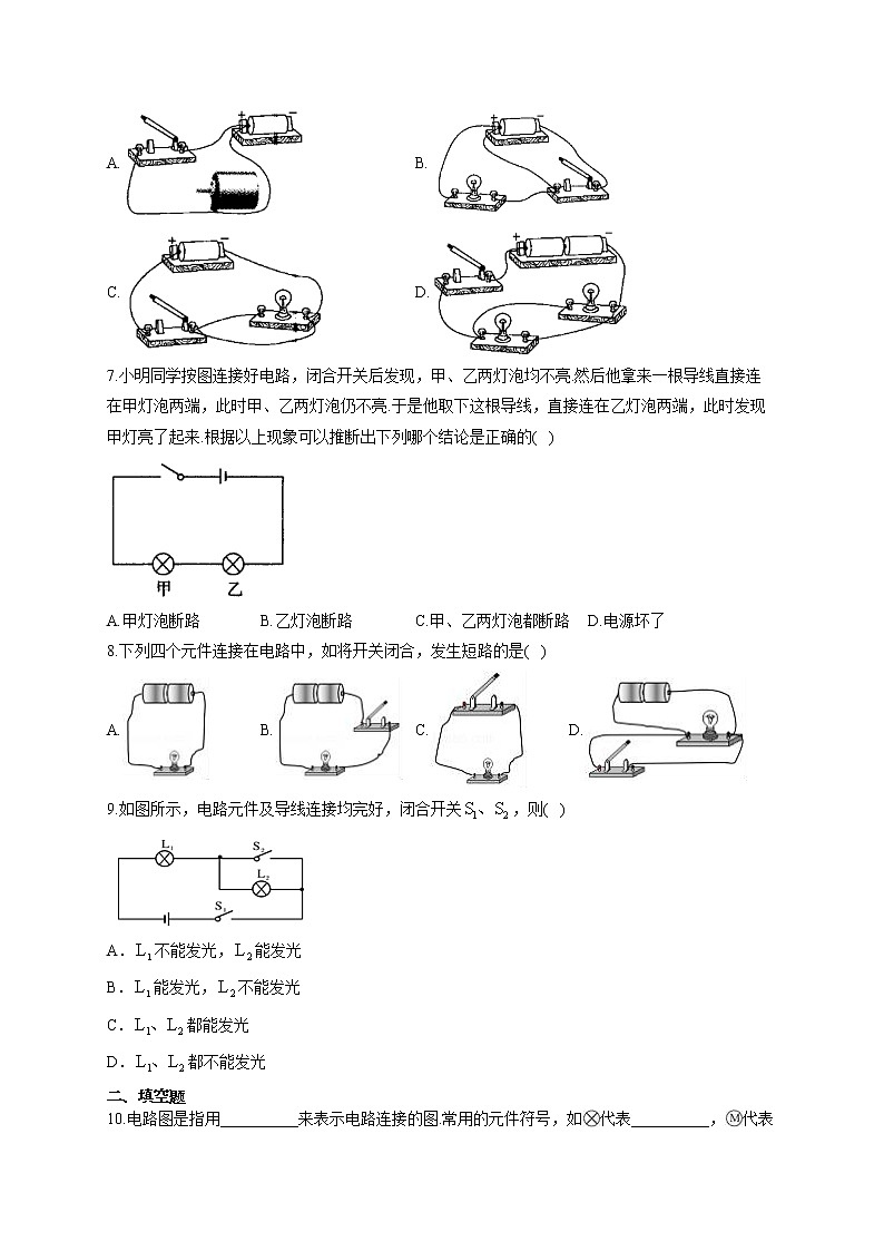 人教版九年级物理上册一课一练 15.2电流和电路02