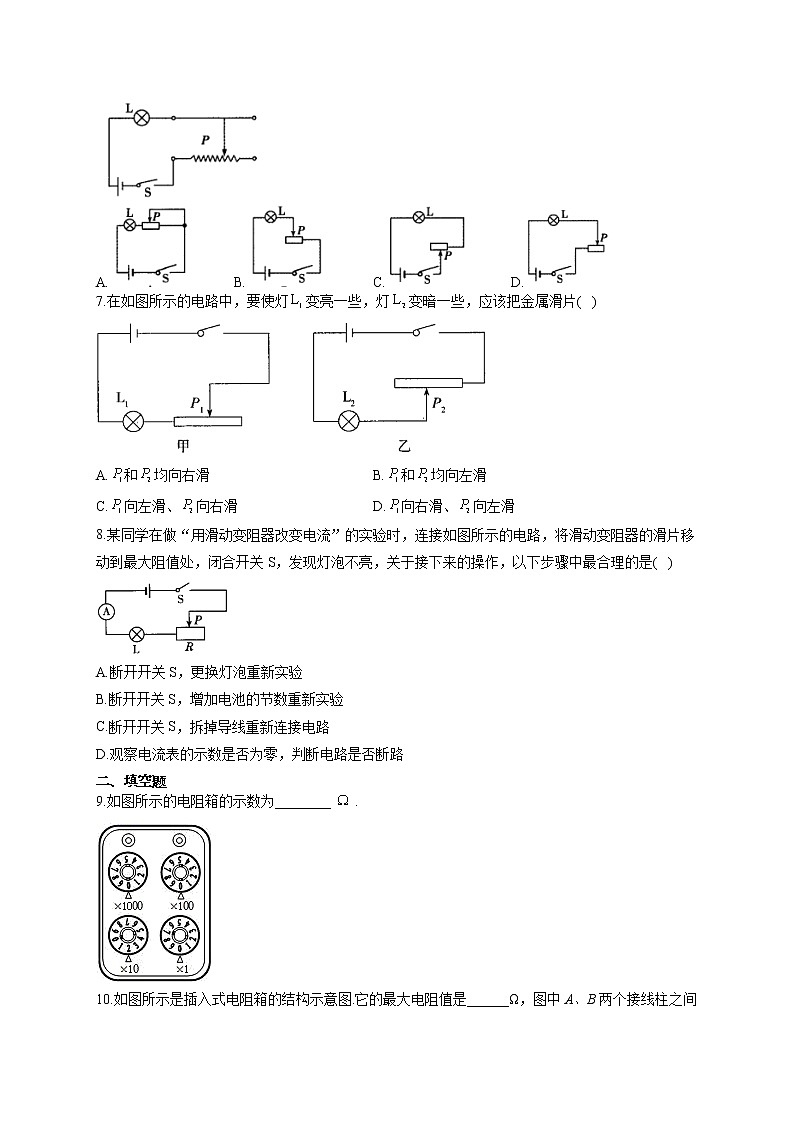 人教版九年级物理上册一课一练 16.4变阻器第2页