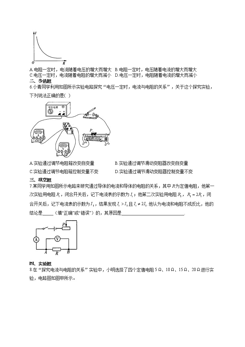 人教版九年级物理上册一课一练 17.1电流与电压和电阻的关系第2页