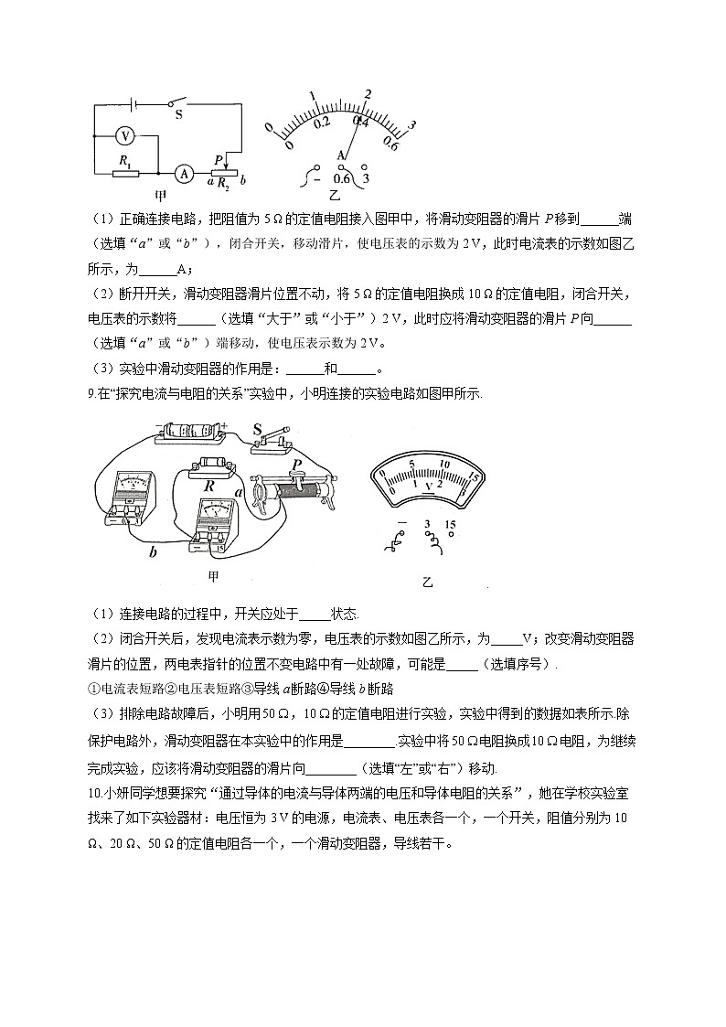 人教版九年级物理上册一课一练 17.1电流与电压和电阻的关系第3页