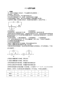 人教版九年级全册第3节 电阻的测量课堂检测