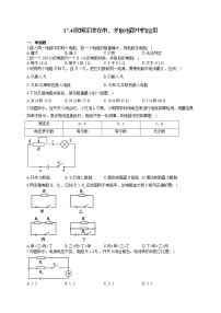 初中人教版第4节 欧姆定律在串、并联电路中的应用课时练习
