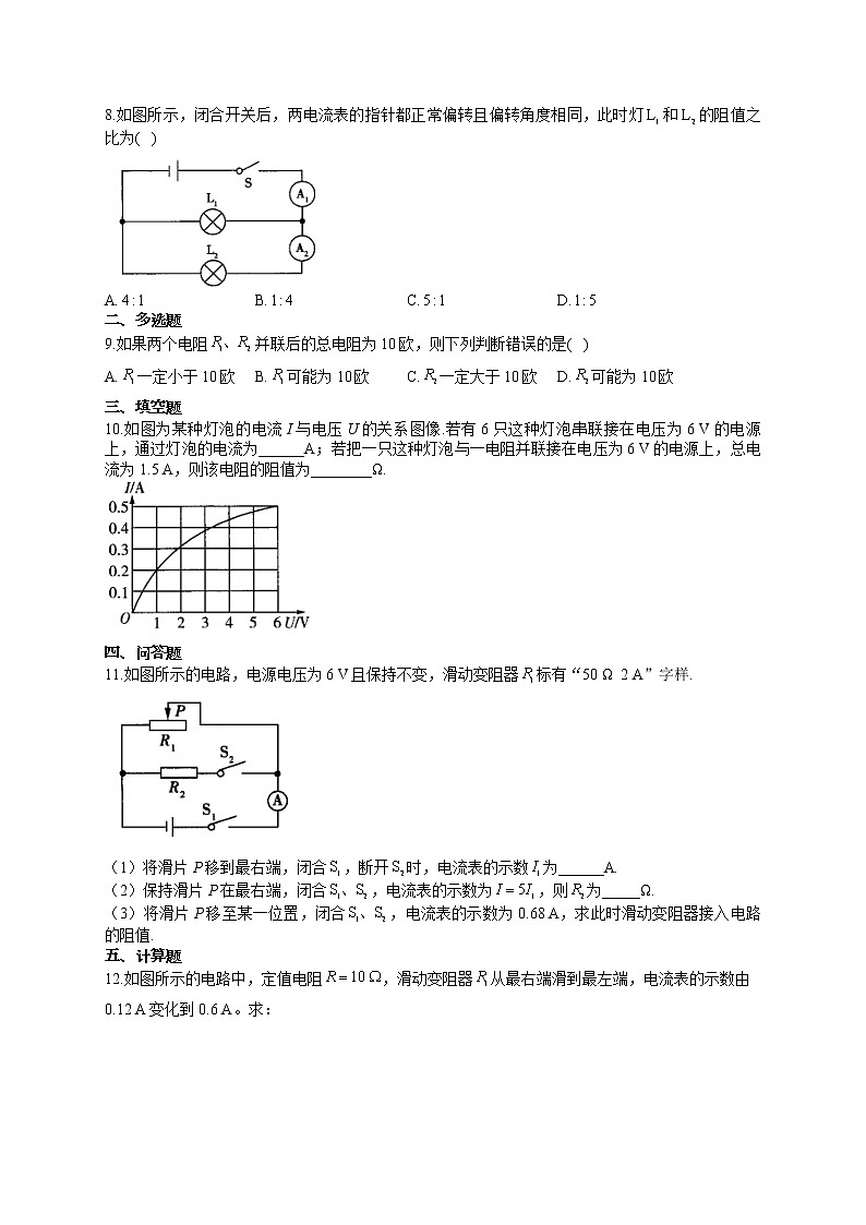 人教版九年级物理上册一课一练 17.4欧姆定律在串、并联电路中的应用第2页